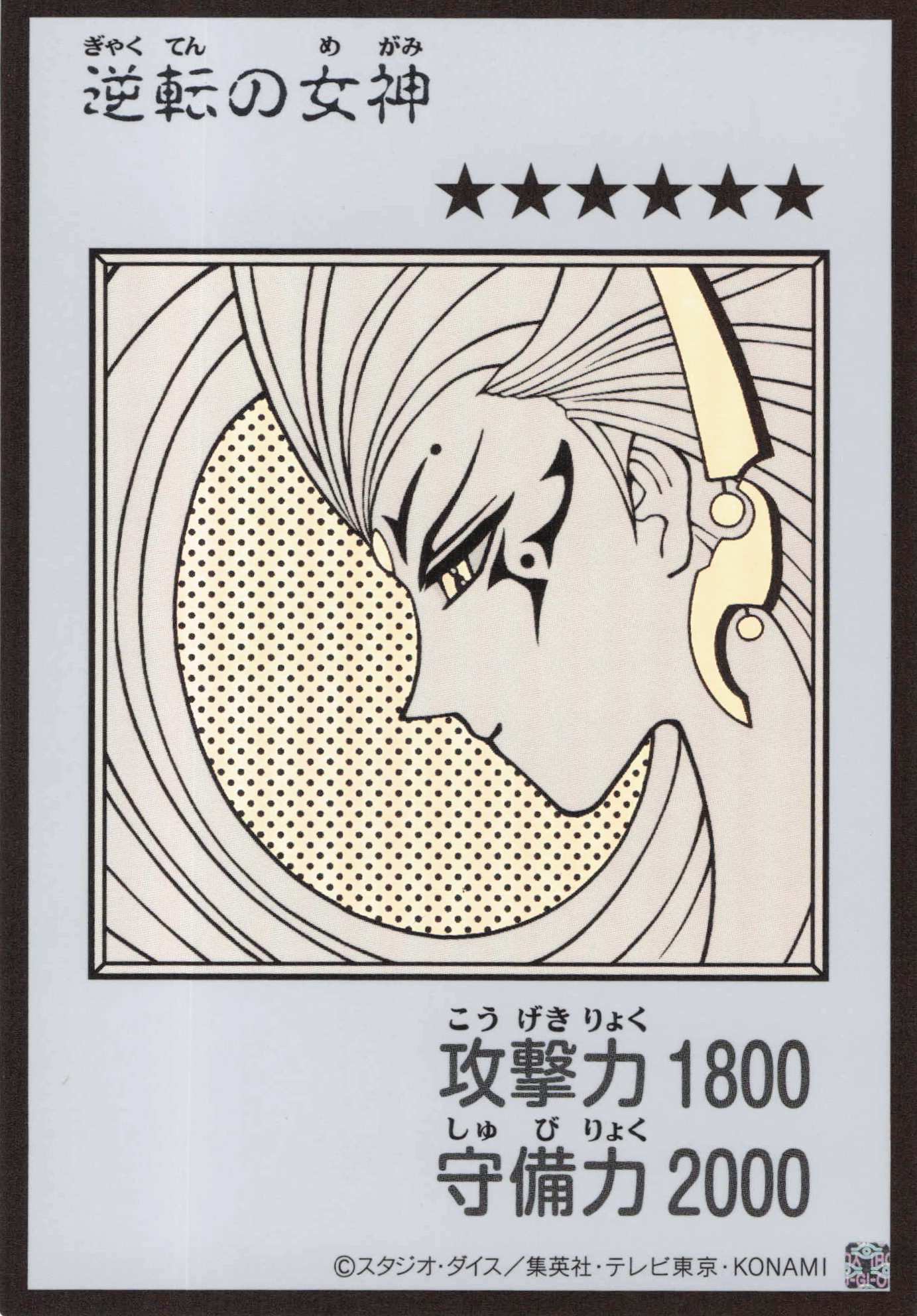 逆転の女神(MANGA-STYLEモノクロ版)【UR】〈YAC1-JP083〉